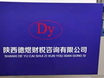 西安空港新城、灃西、秦漢區(qū)域公司注冊(cè)及各類許可證代辦服務(wù)指南